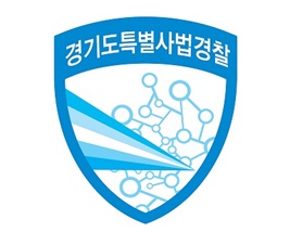 몸집 불린 경기도 특사경, '수사영역 확대' 빛과 그림자 - 5