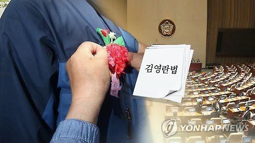 청탁금지법