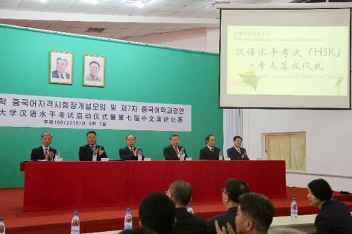 북한에 첫 중국어능력시험센터 첫 개소