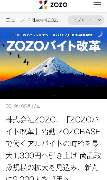 (도쿄=연합뉴스) 일본의 의류 통신판매업체인 '조조'(ZOZO)는 13일 '아르바이트 개혁'이란 타이틀로 시급 대폭 인상 계획 등을 발표했다.
