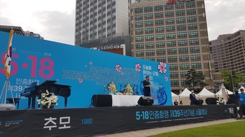 5·18 민중항쟁 제39주년 서울기념식