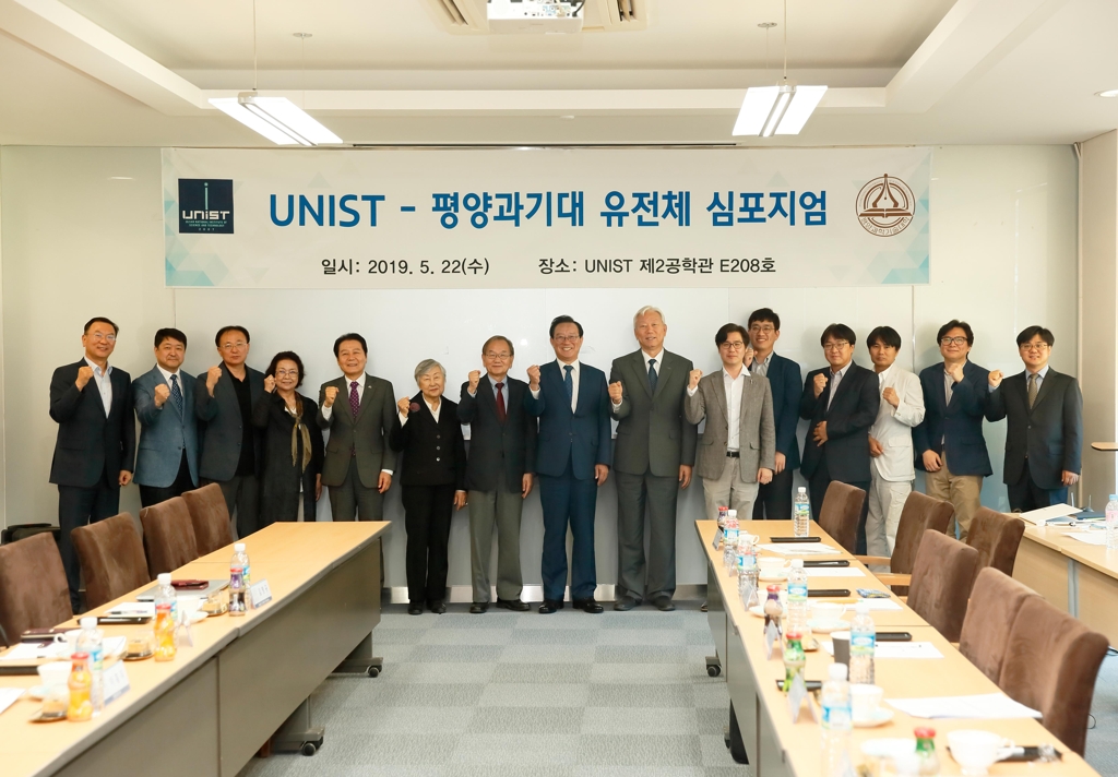 UNIST-평양과기대 남북한 학술교류…식물자원 유전체 심포지엄 