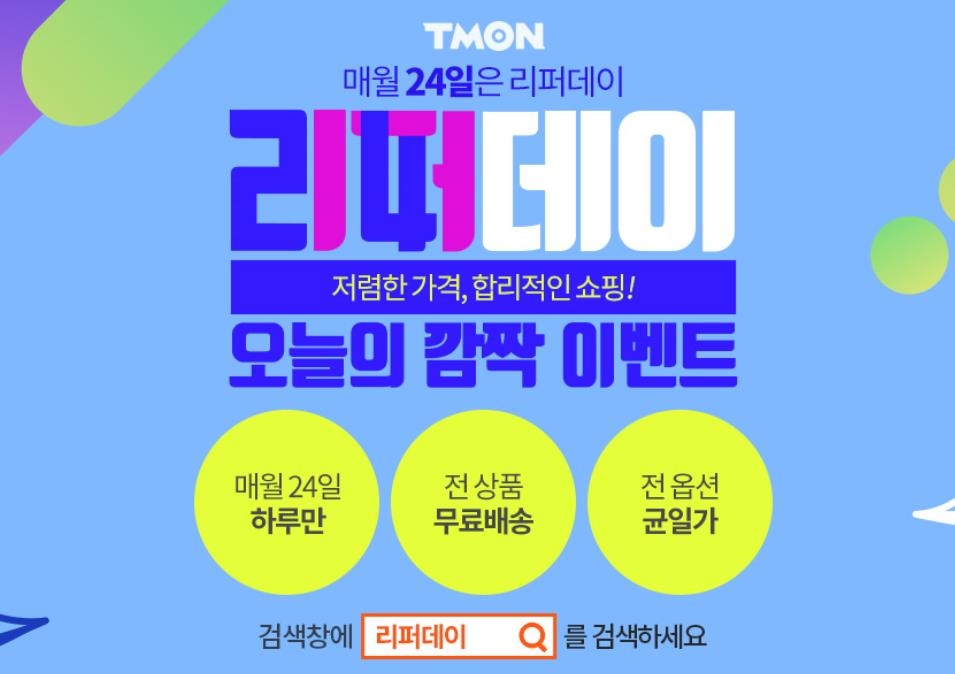 티몬 리퍼데이