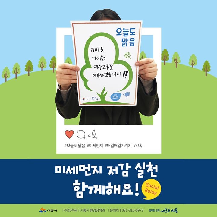 미세먼지 저감 캠페인 포스터