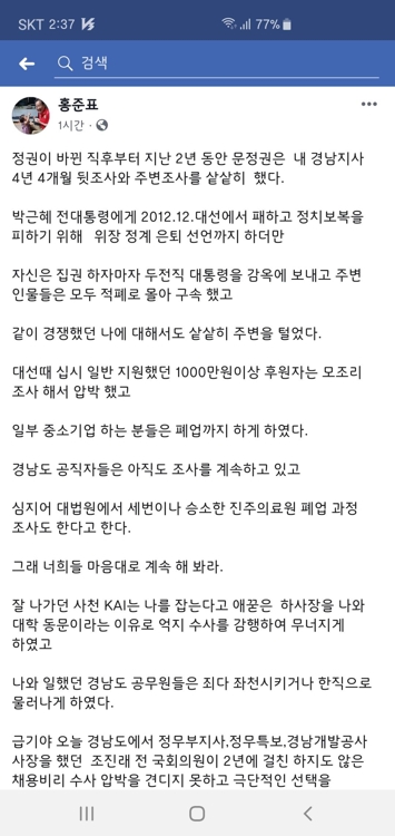홍준표 전 대표 페이스북