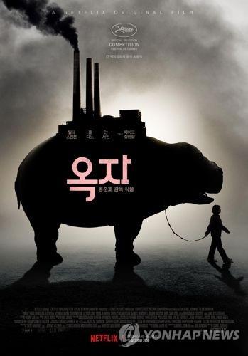 '옥자'