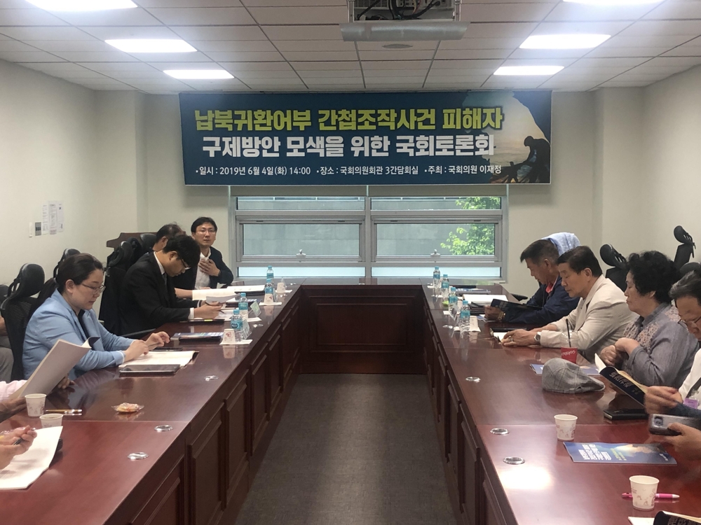 국회서 납북 귀환어부 구제방안 모색 토론회 개최