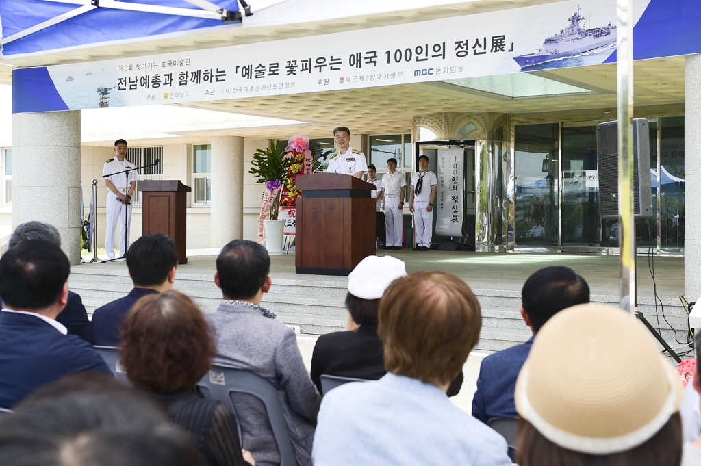 3함대 '호국미술관' 전시 개막식