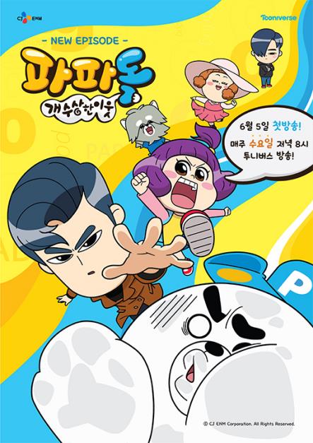파파독
