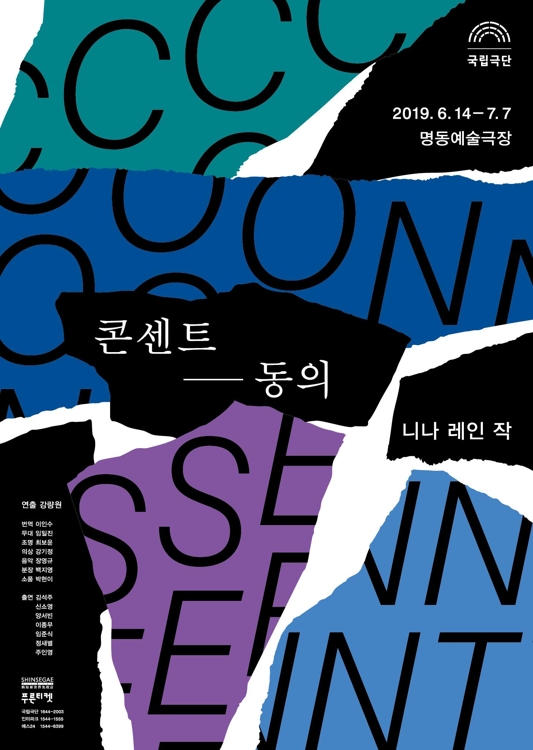 '콘센트-동의'