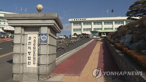 춘천지방법원 정문