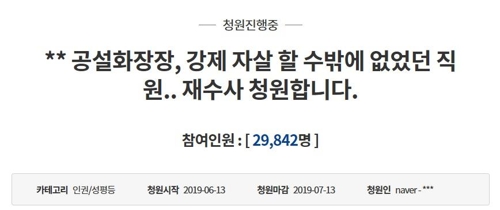 아버지 죽음 재수사 요구 청원