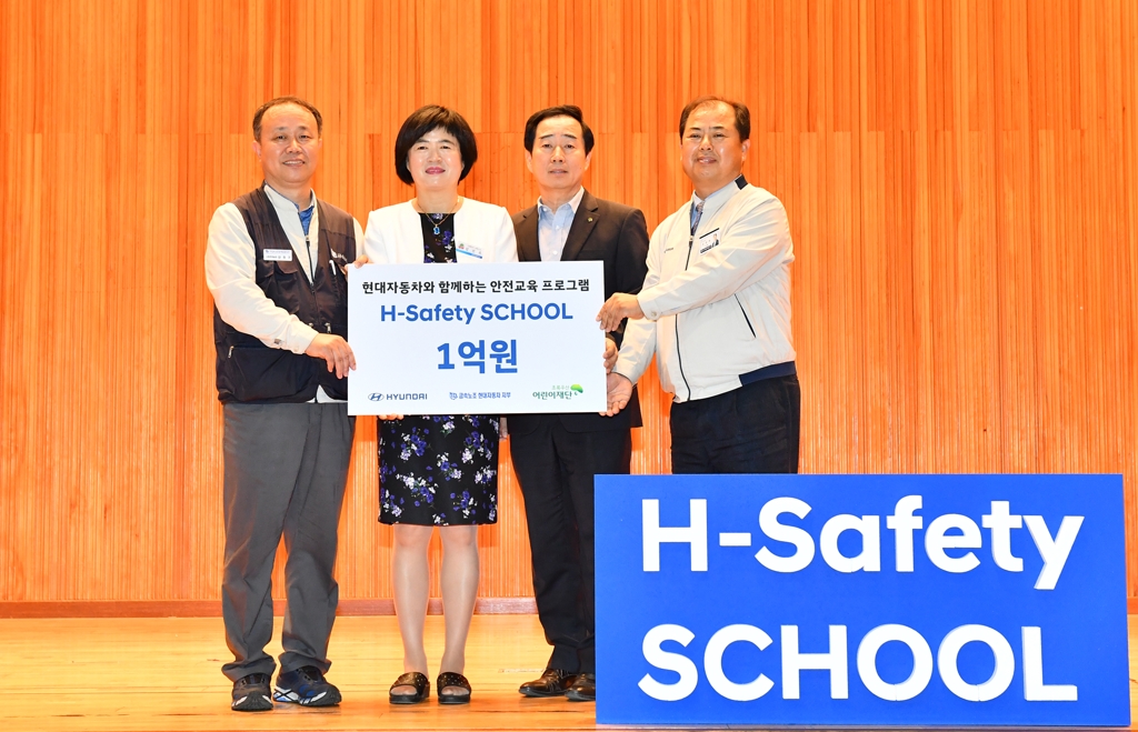 현대차 노사, 어린이 안전 프로그램 지원