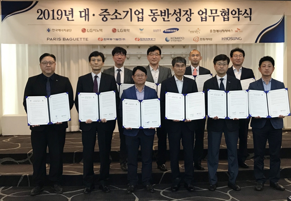 2019년 대·중소기업 동반성장 협약식