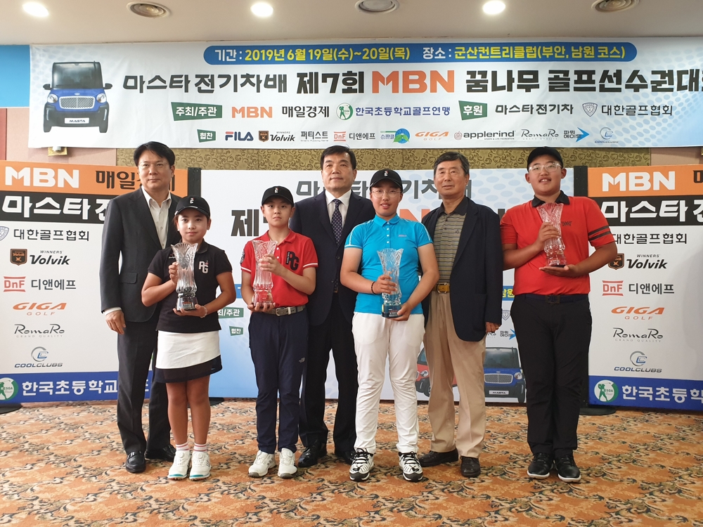 마스터전기차배 제7회 MBN 꿈나무골프선수권대회 수상자들