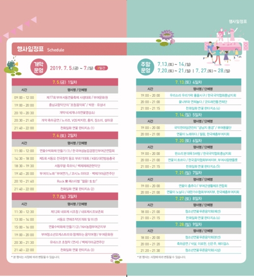 부여서동연꽃축제 일정표