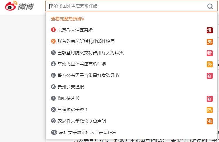 웨이보 실시간 검색어 1위 차지