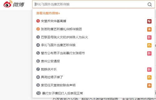 웨이보 실시간 검색어 1위 차지한 송중기-송혜교 파경 소식