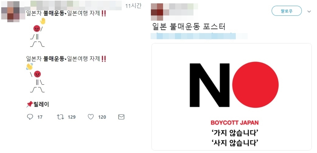 SNS상의 일본 제품 불매운동 동참 호소 글