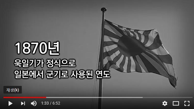 '욱일기=전범기' 영어영상 내용