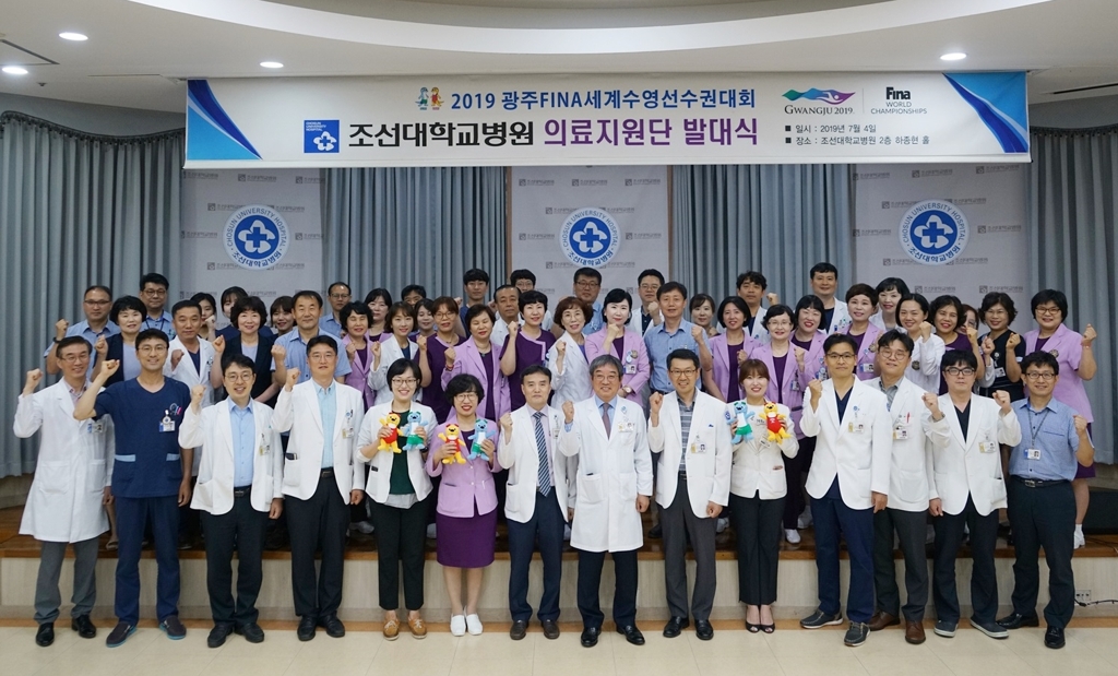 조선대학교 병원 의료지원단 발대식