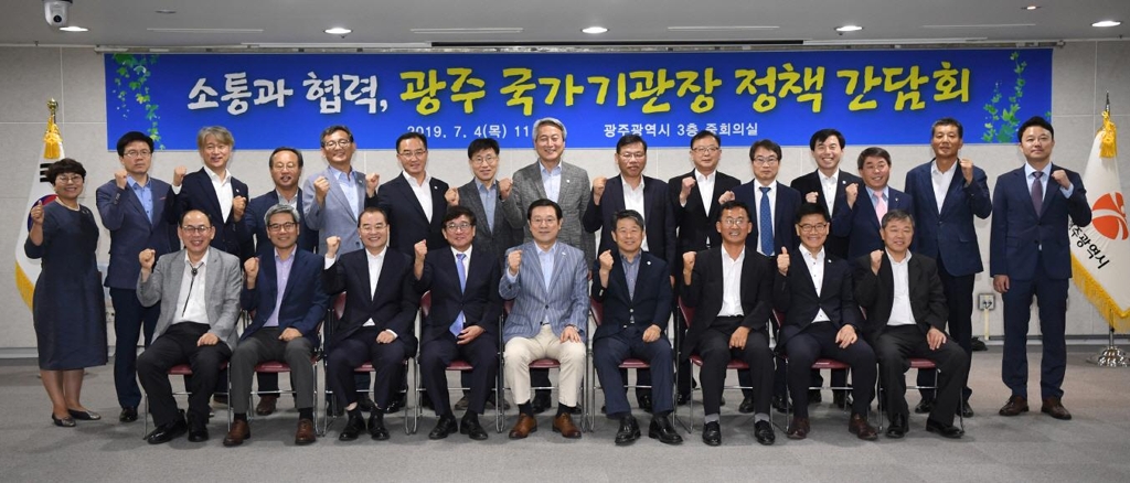 광주 국가기관장 정책간담회.
