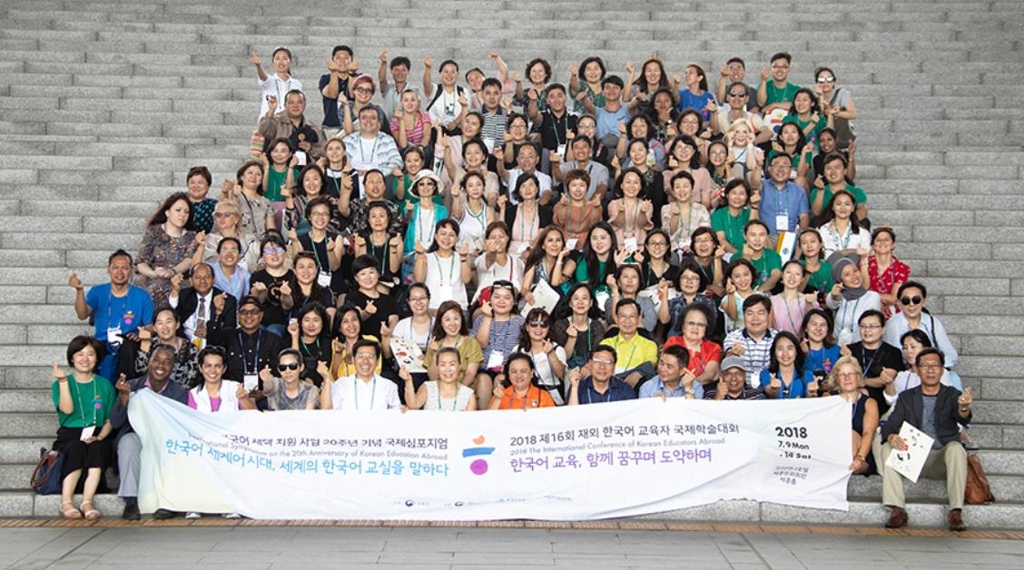 8∼13일 서울서 재외한국어교육자 국제학술대회