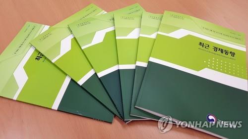기재부 그린북