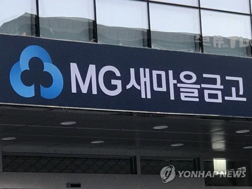 새마을금고