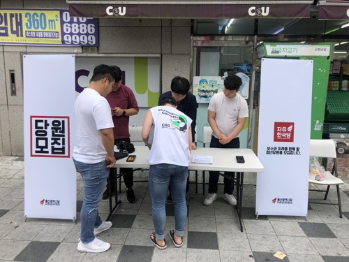 울산 한국당 미래세대위 '가두 당원모집'