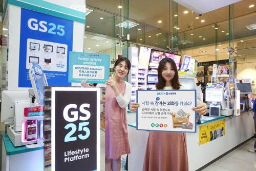 GS25 외화 결제 시스템 확대