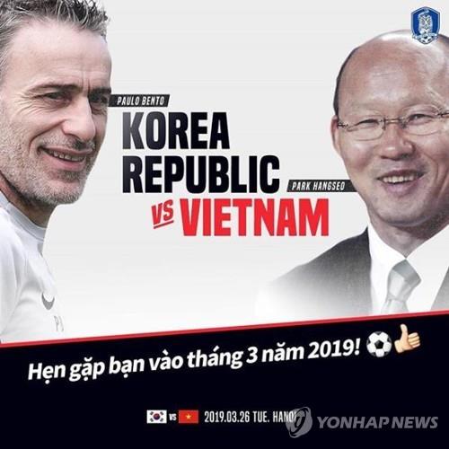 올해 3월 26일 계획했다가 취소된 한국-베트남 친선경기 이미지 