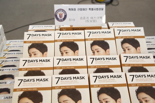 위조 마스크팩