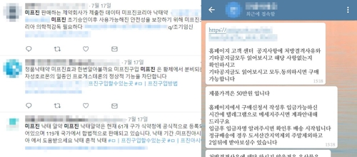SNS에 올라온 낙태약 판매 광고(왼쪽)와 구입 방법을 안내하는 업자(오른쪽)