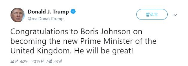 도널드 트럼프 미국 대통령이 23일 트위터를 통해 보리스 존슨 영국 신임 총리의 승리를 축하했다. [트럼프 대통령 트위터 캡처]