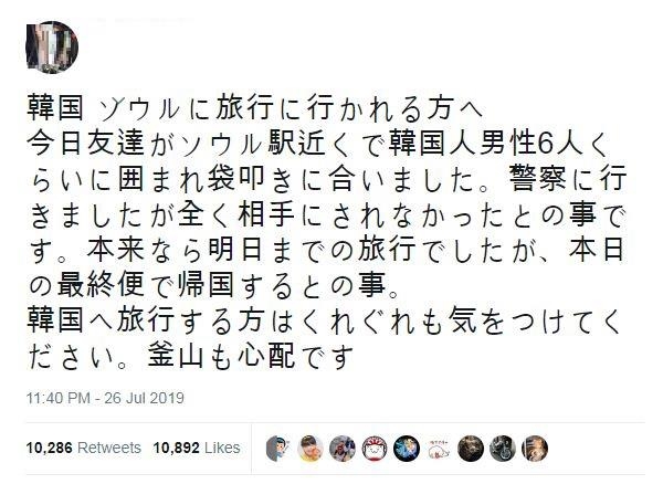 '친구가 여행중 서울역 인근에서 폭행을 당했다'고 주장하는 일본어 게시물