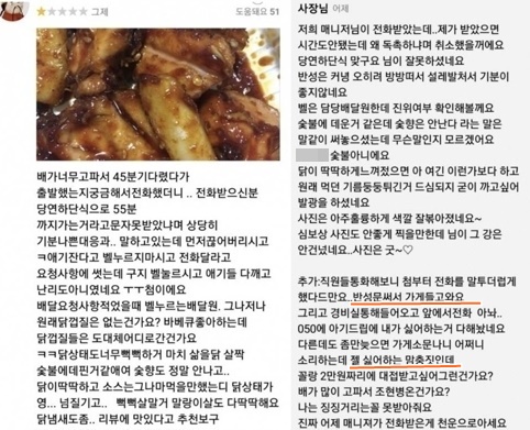 인터넷 커뮤니티 등에서 논란이 된 치킨집 사장의 고객 응대 글 