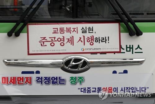 청주 시내버스