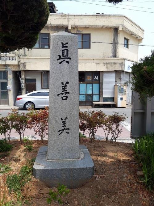 일본 양식 학교 석물