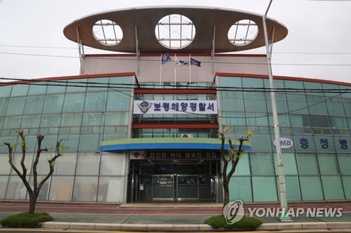 보령해경 청사 전경