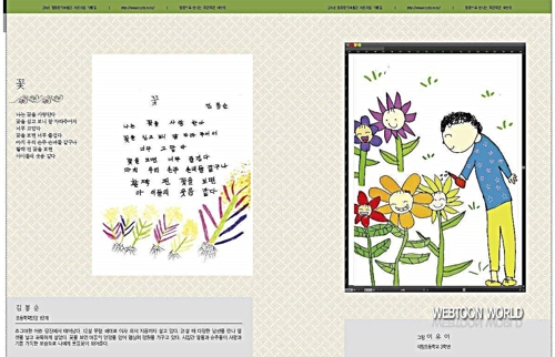 '웹툰으로 만나는 두근두근 내인생'