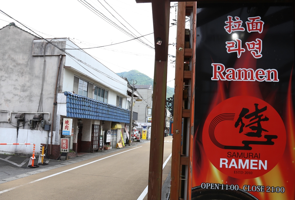 지난 13일 일본 온천관광지 유후인(湯布院)의 한산한 거리 모습. 라면 식당의 간판에 한글로 '라면'이라고 표기돼 있다.[연합뉴스 자료사진]