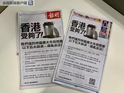 홍콩 매체에 게재된 홍콩 시위 반대 광고