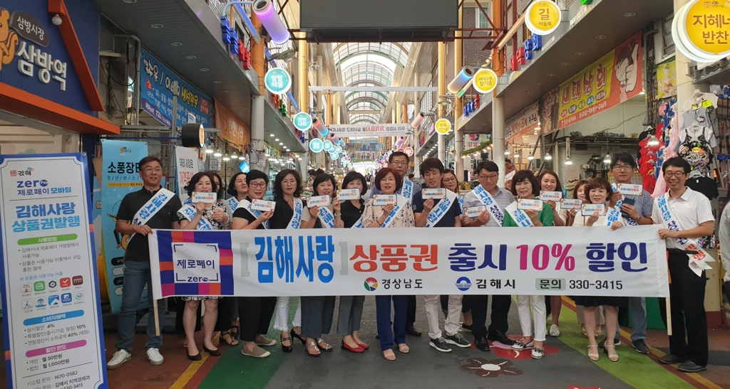 김해사랑 상품권 홍보 캠페인
