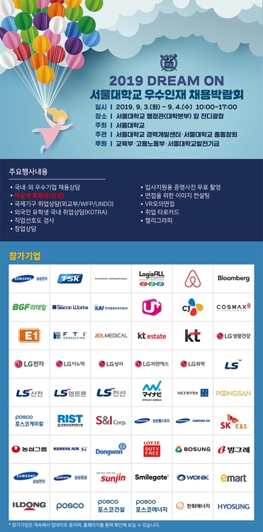 서울대 우수인재 채용박람회