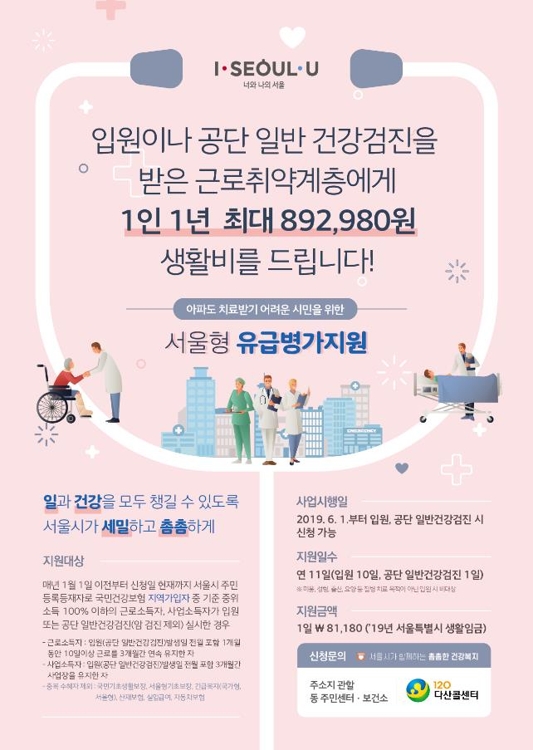 서울형 유급병가지원 안내