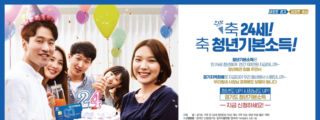 경기도 청년기본소득