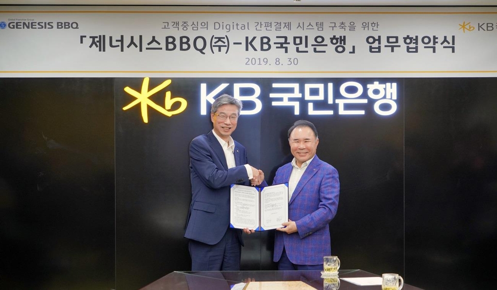 제너시스BBQ-KB국민은행 업무협약식