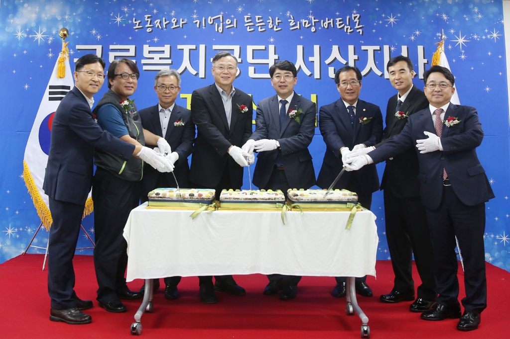 근로복지공단 서산지사 개소식