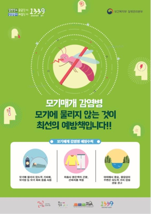 모기매개 감염병